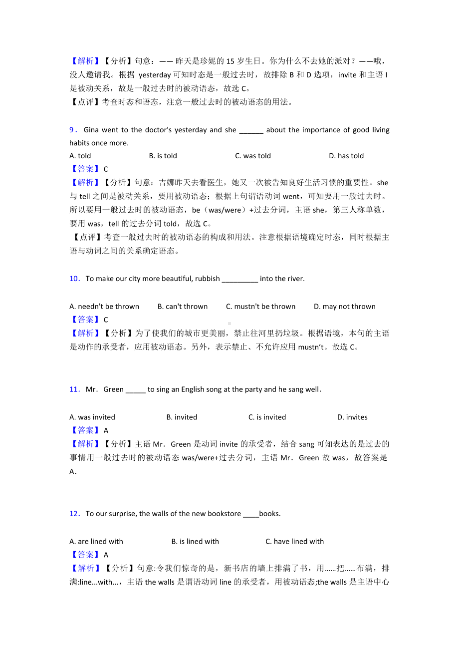 （英语）动词被动语态中考经典题型带答案.doc_第3页