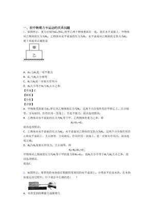 （物理）物理力与运动的关系问题的专项培优-易错-难题练习题(含答案)及答案.doc