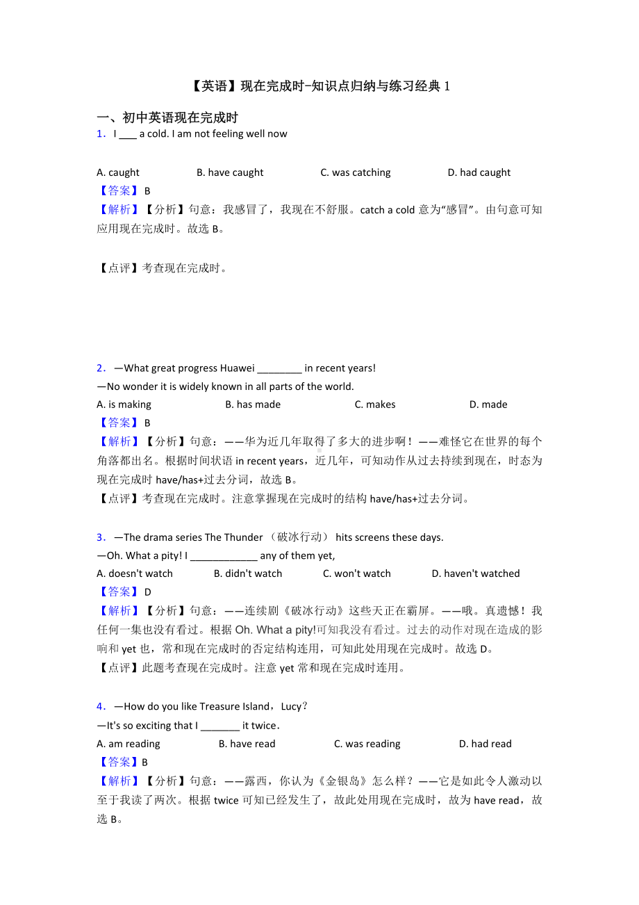 （英语）现在完成时-知识点归纳与练习经典1.doc_第1页