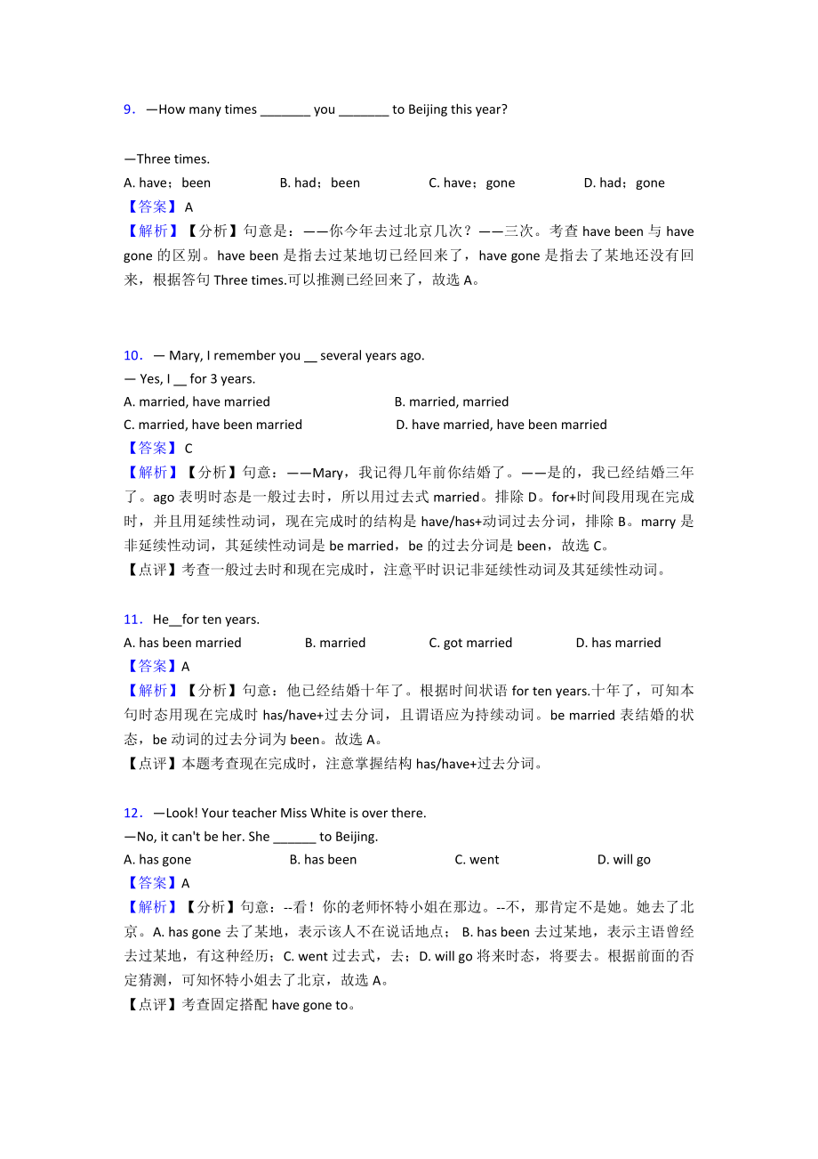 （英语）现在完成时-知识点归纳与练习经典1.doc_第3页