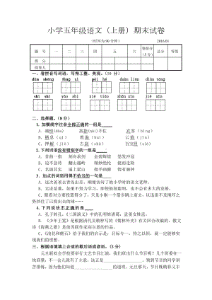 （文库新品）苏教版小学五年级上册语文期末考试试卷8(附答案).doc