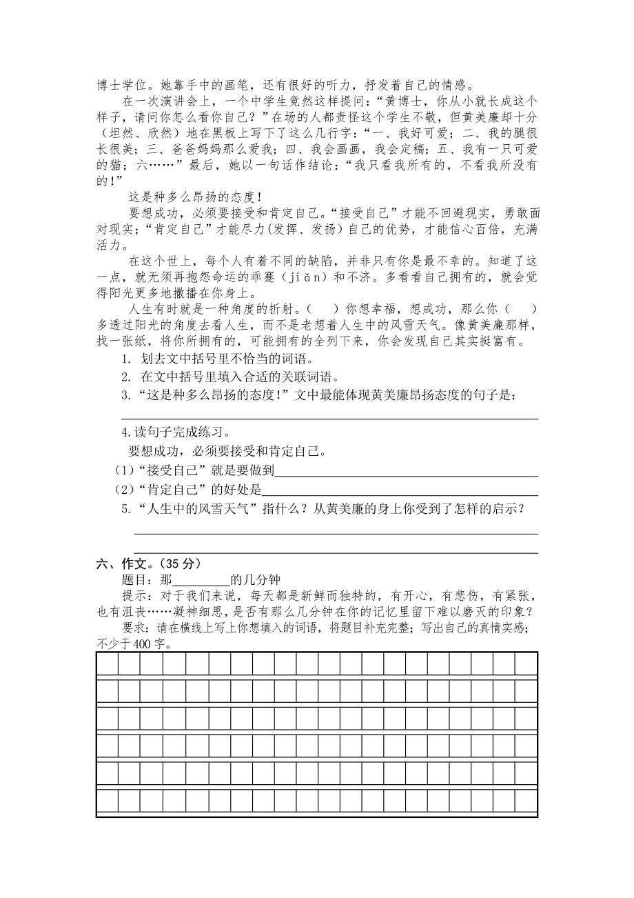 （文库新品）苏教版小学五年级上册语文期末考试试卷8(附答案).doc_第3页