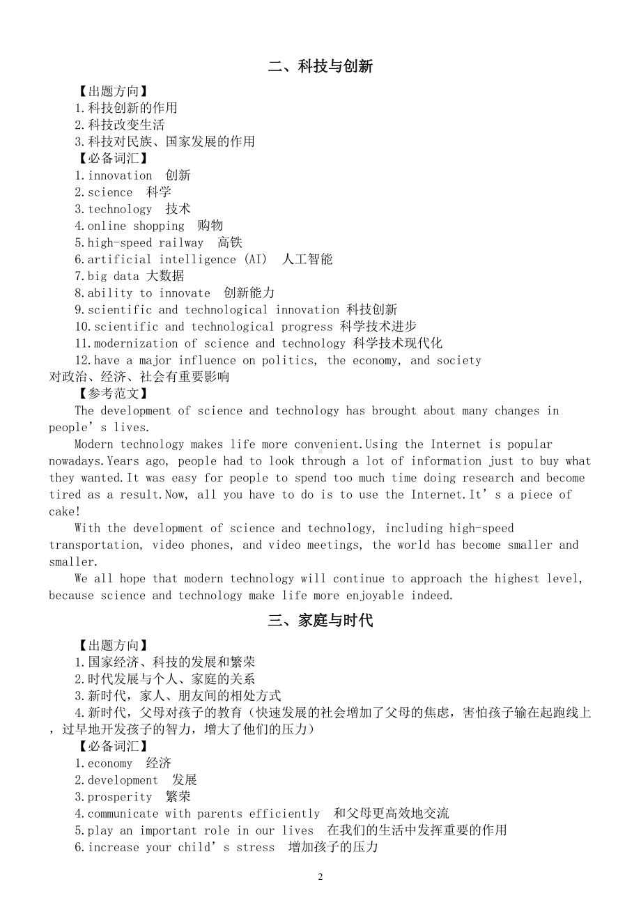 高中英语高考热点写作话题素材（高分词块+范文）（共六个主题）.doc_第2页