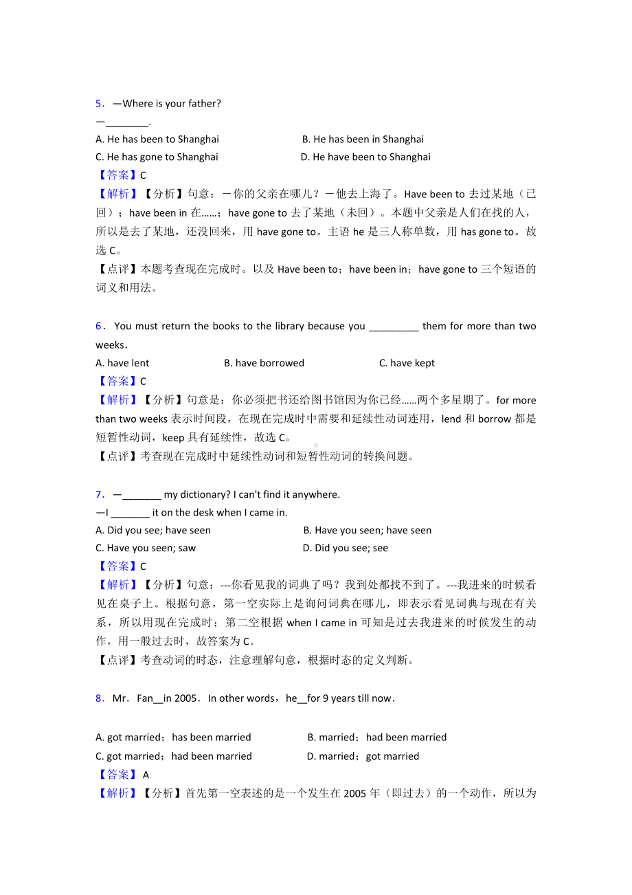 （英语）英语现在完成时练习及解析.doc_第2页