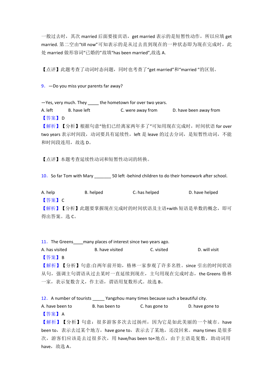 （英语）英语现在完成时练习及解析.doc_第3页