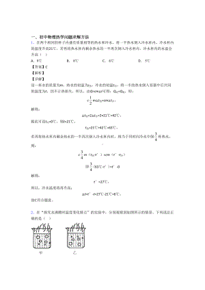 （物理）物理热学问题求解方法的专项培优练习题含答案解析.doc