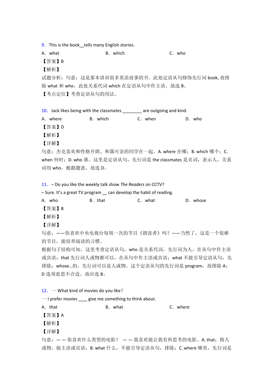 （英语）英语定语从句练习题及解析.doc_第3页