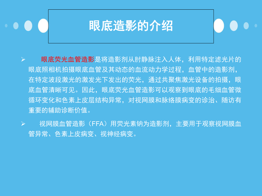 《眼底荧光造影》课件.ppt_第2页