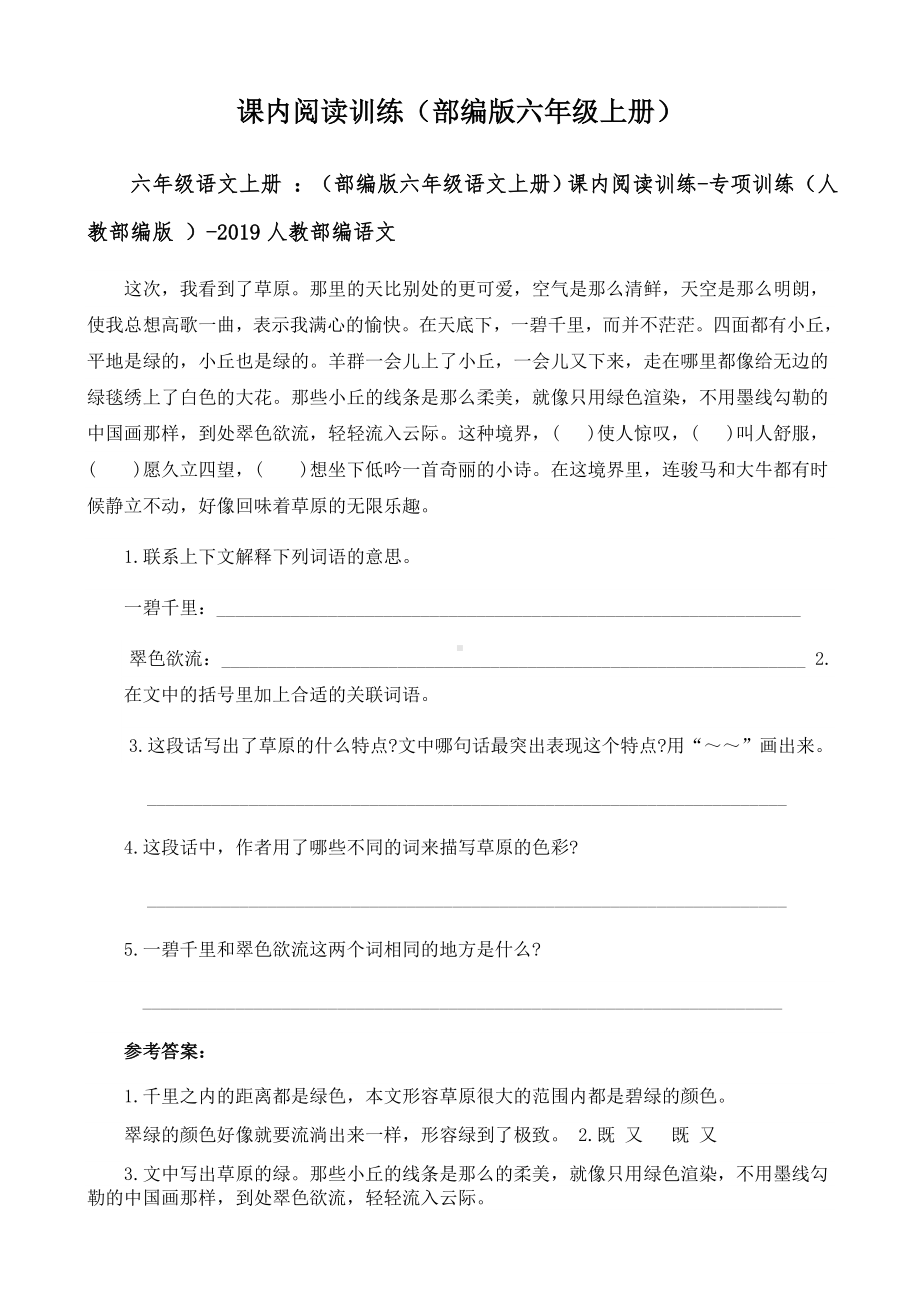 （秋）六年级语文上册-：(部编版六年级语文上册)课内阅读训练-专项训练(人教统编版).doc_第1页