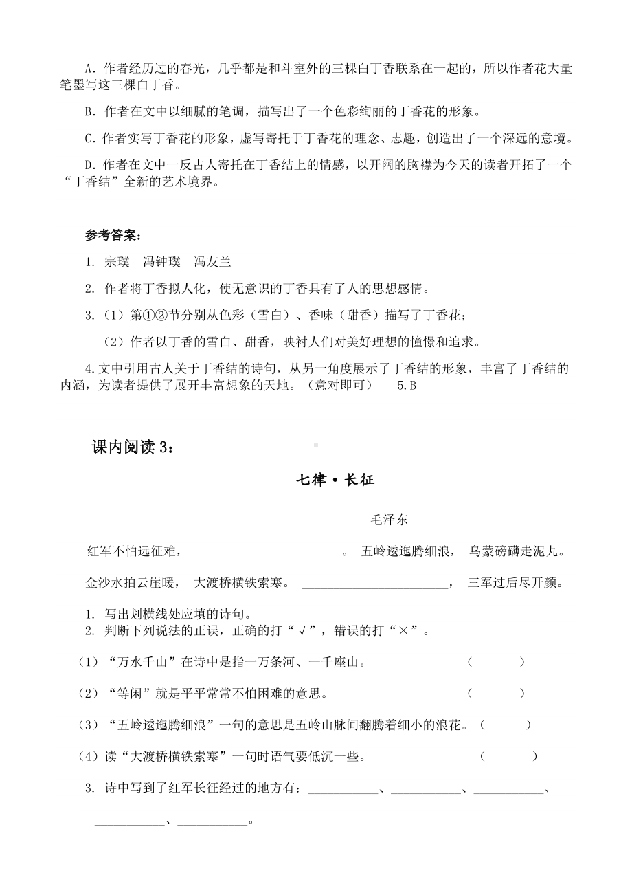 （秋）六年级语文上册-：(部编版六年级语文上册)课内阅读训练-专项训练(人教统编版).doc_第3页