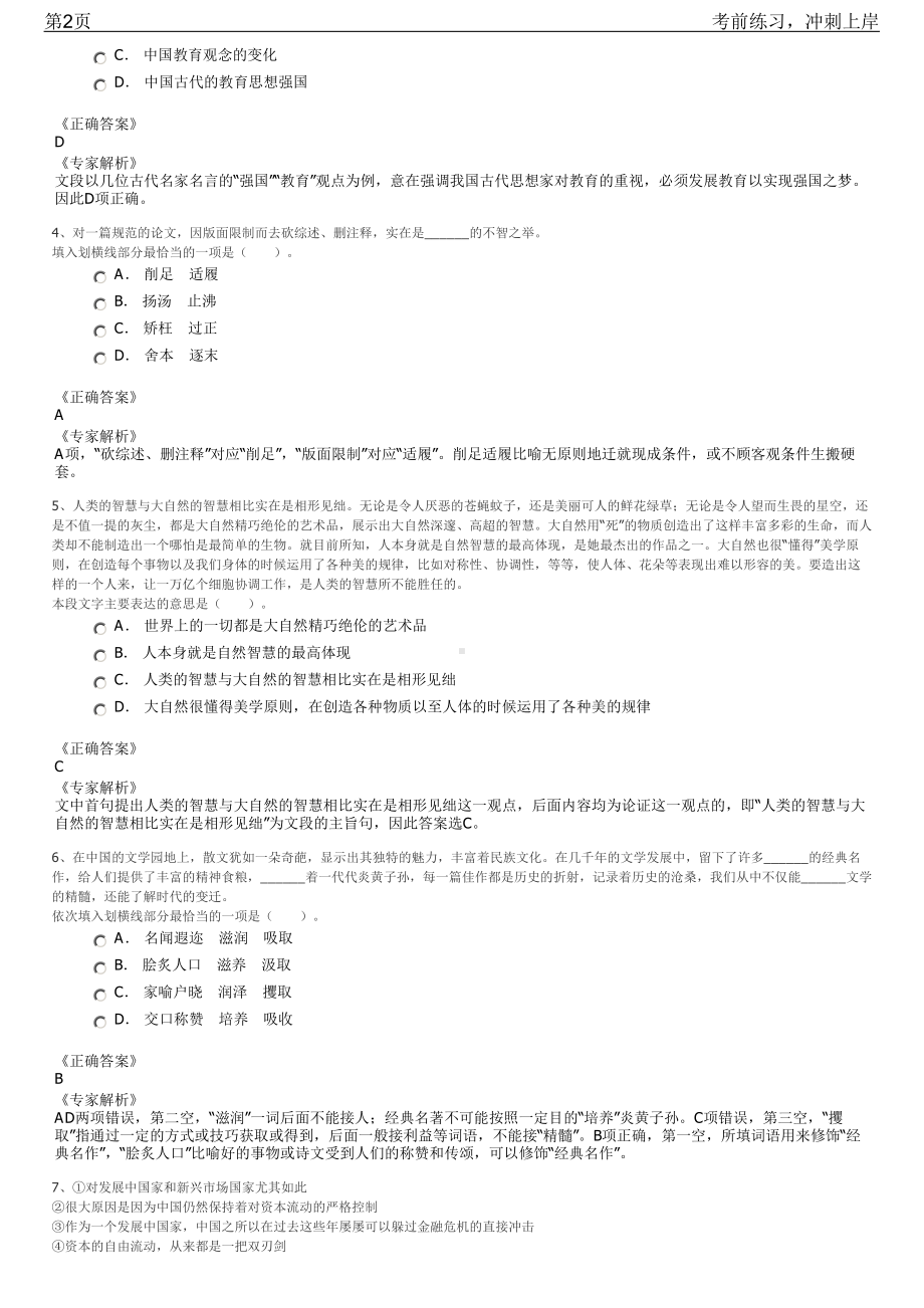 2023年福建省气象局事业单位公开招聘笔试冲刺练习题（带答案解析）.pdf_第2页