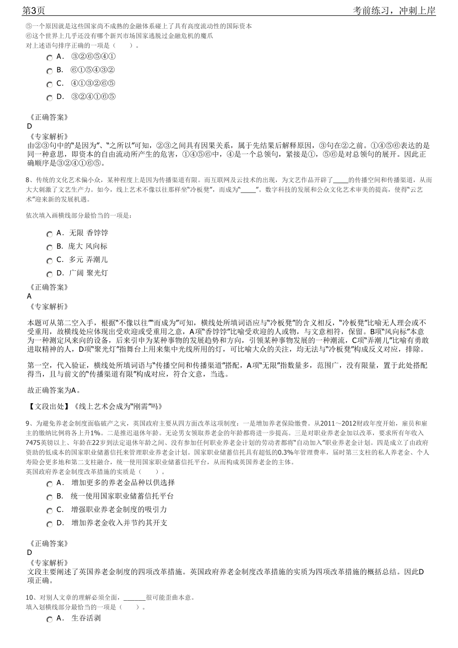 2023年福建省气象局事业单位公开招聘笔试冲刺练习题（带答案解析）.pdf_第3页