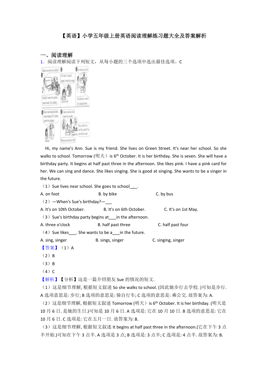 （英语）小学五年级上册英语阅读理解练习题大全及答案解析.doc_第1页