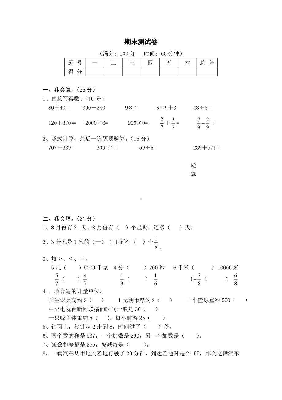 （考试必备）部编版三年级数学上册：期末测试卷2-教学资料版部编人教.doc_第1页