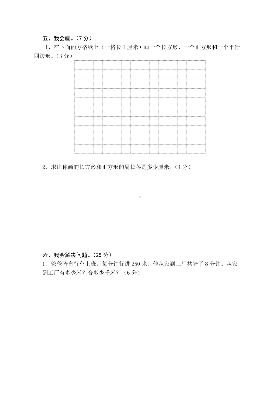 （考试必备）部编版三年级数学上册：期末测试卷2-教学资料版部编人教.doc_第3页