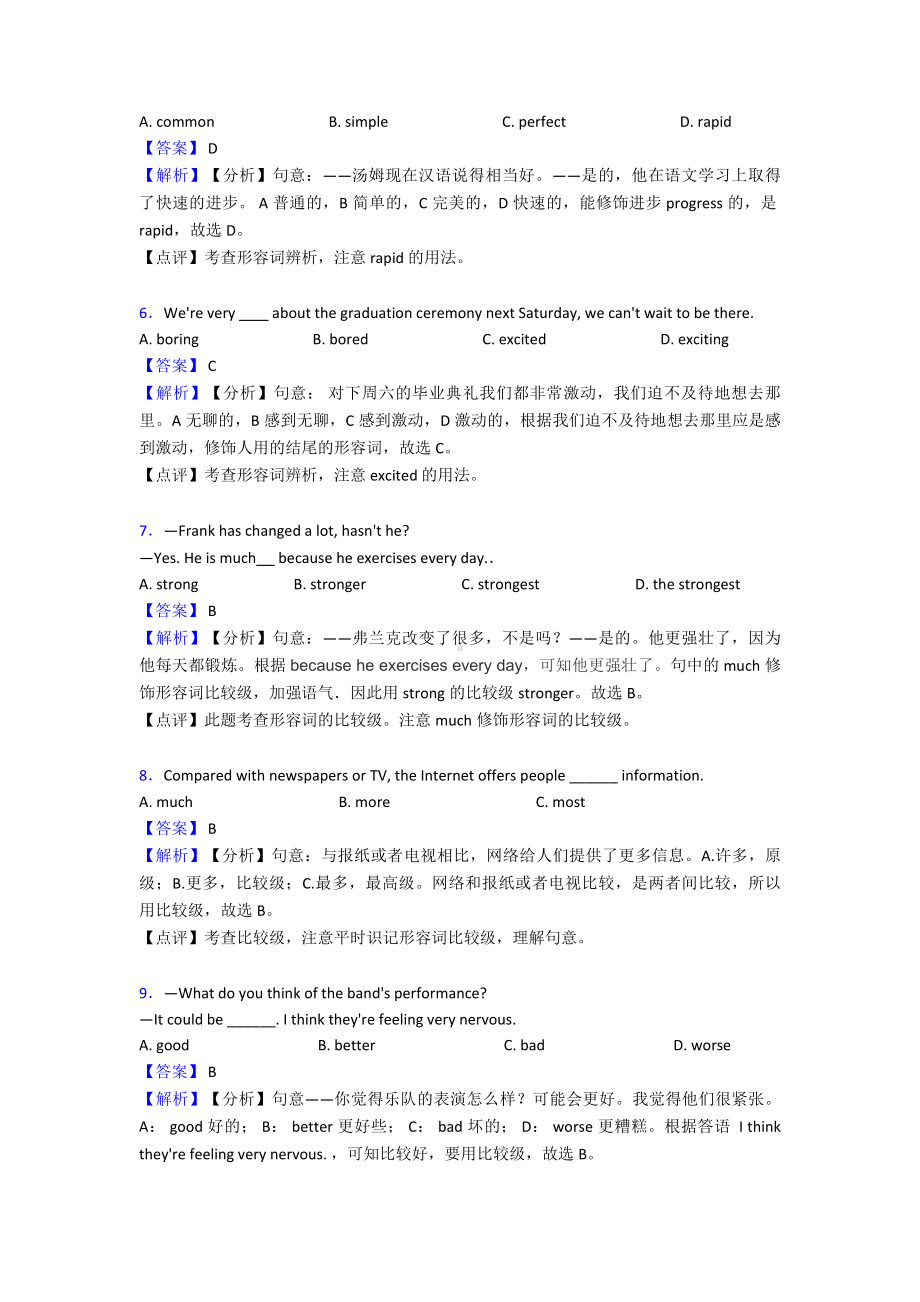 （英语）中考必刷题英语形容词题含解析.doc_第2页