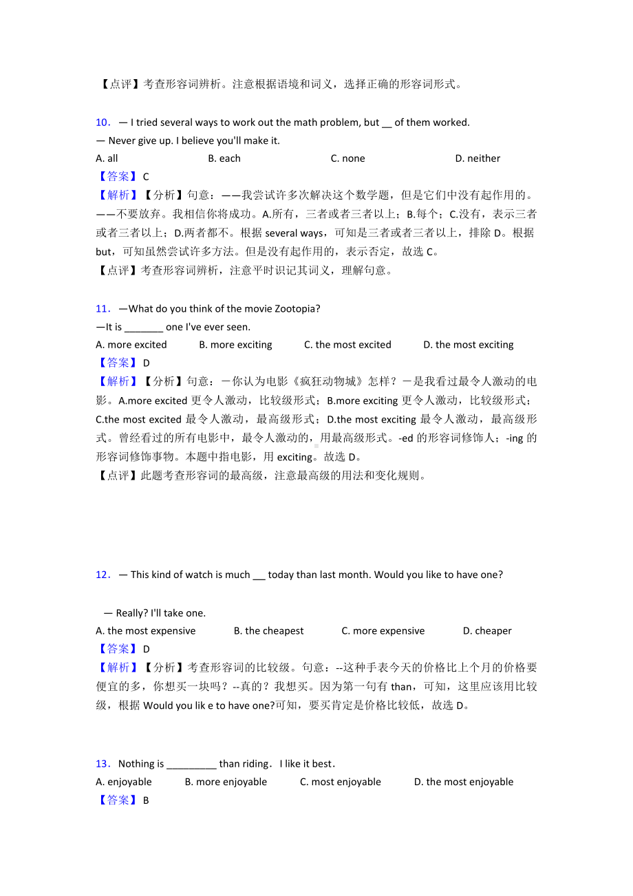 （英语）中考必刷题英语形容词题含解析.doc_第3页