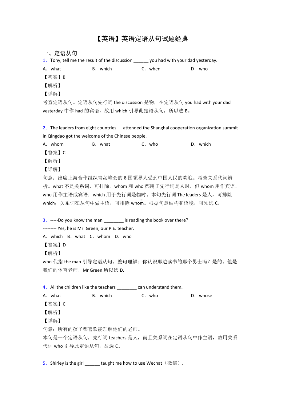 （英语）英语定语从句试题经典.doc_第1页