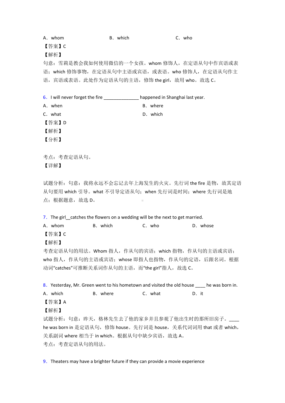 （英语）英语定语从句试题经典.doc_第2页