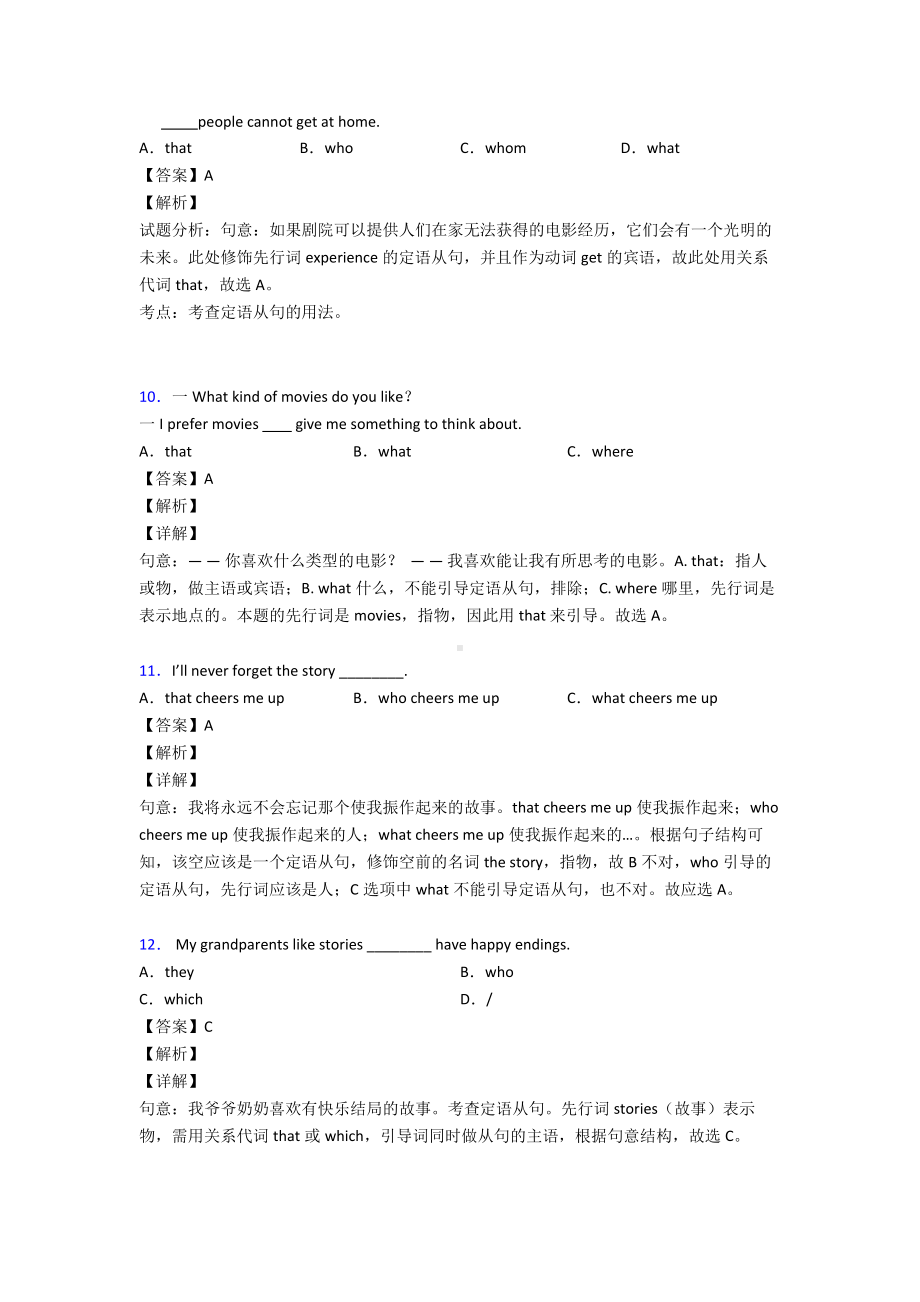 （英语）英语定语从句试题经典.doc_第3页