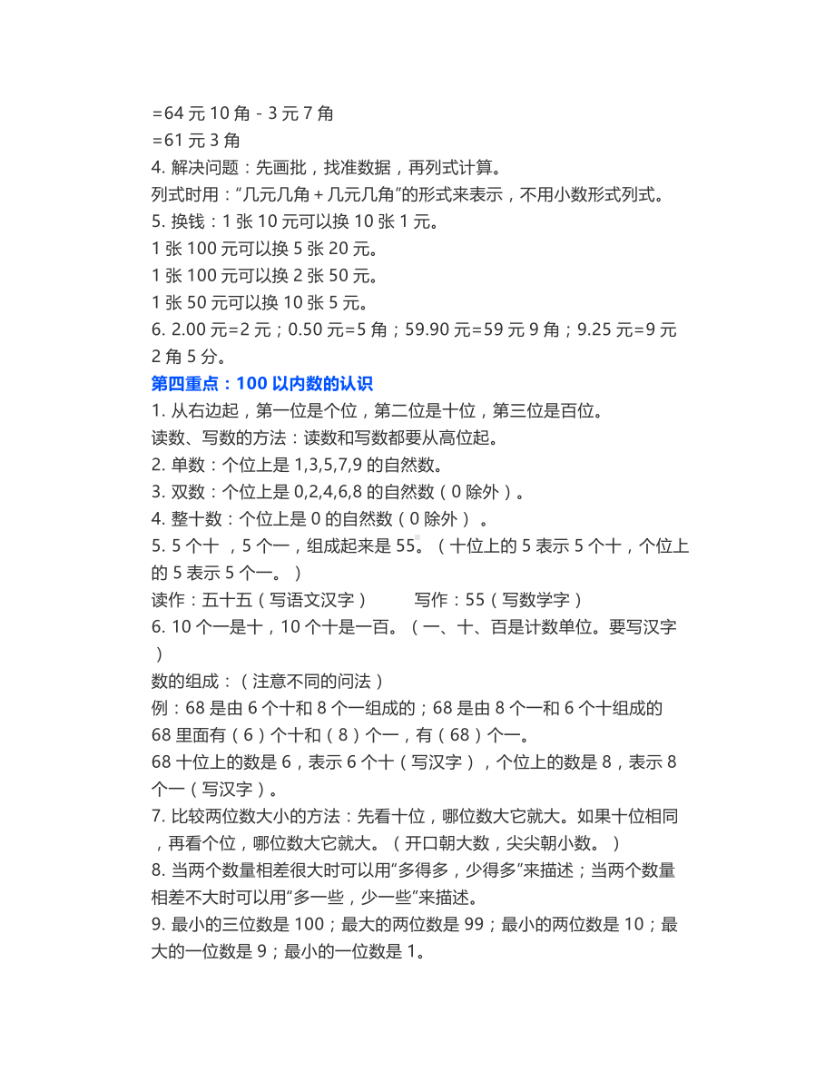 （期末必考）新人教版一年级下册数学复习重点+练习题.doc_第2页