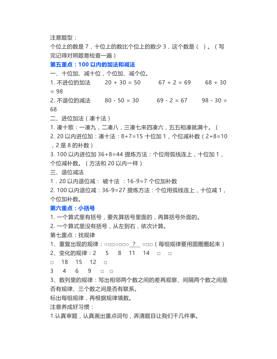 （期末必考）新人教版一年级下册数学复习重点+练习题.doc_第3页