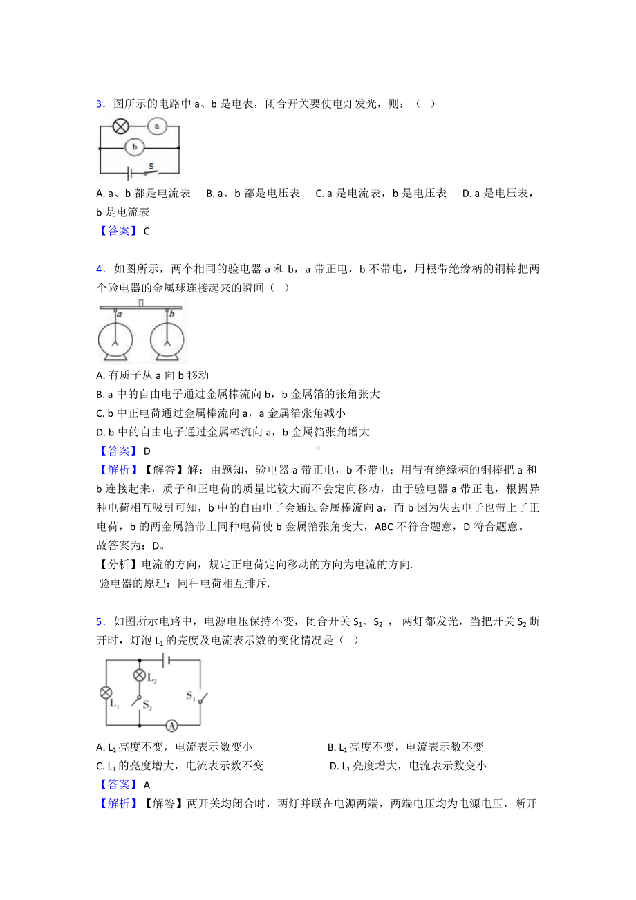 （物理）烟台市初三物理电流和电路检测试题(解析版).doc_第2页