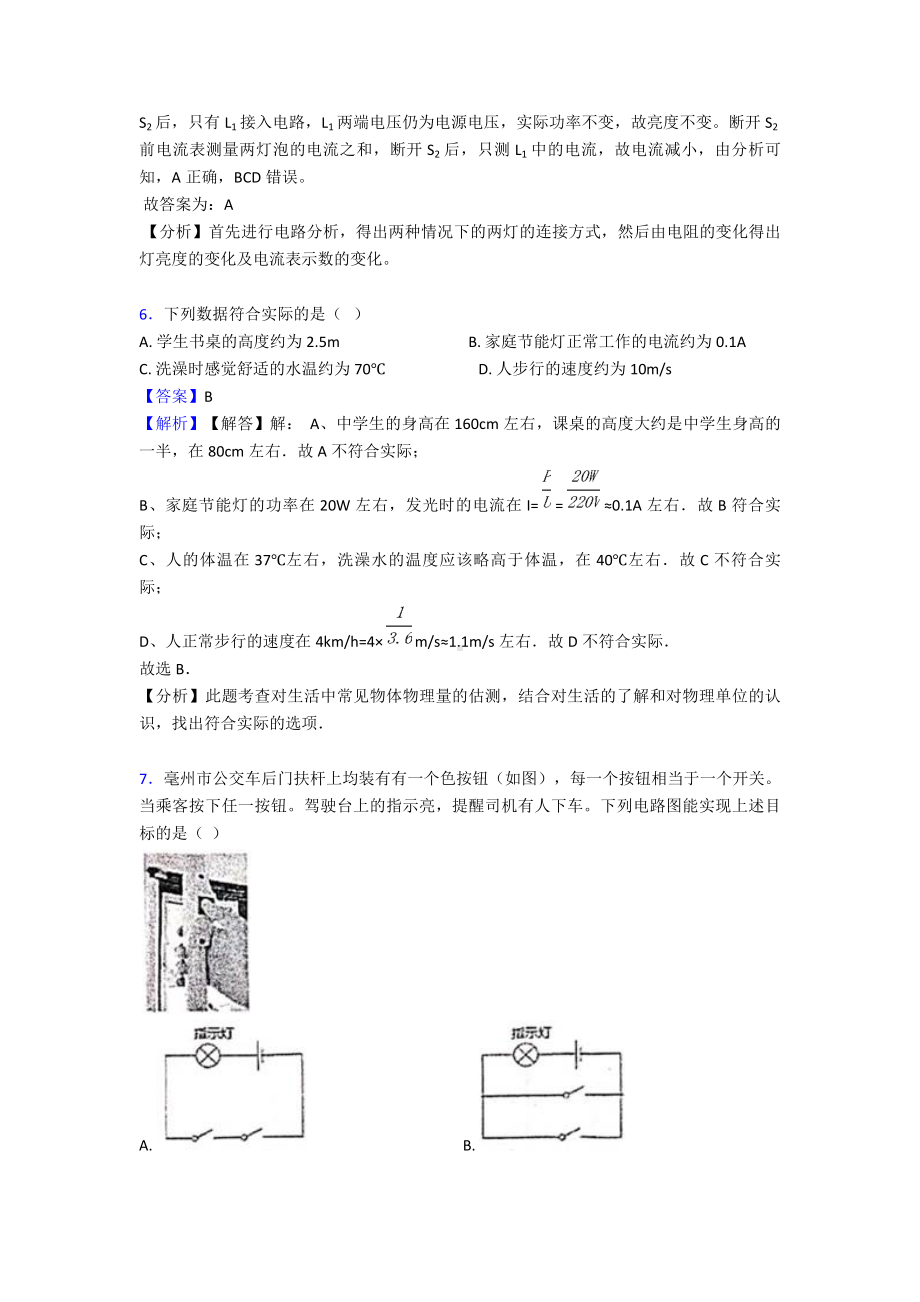 （物理）烟台市初三物理电流和电路检测试题(解析版).doc_第3页