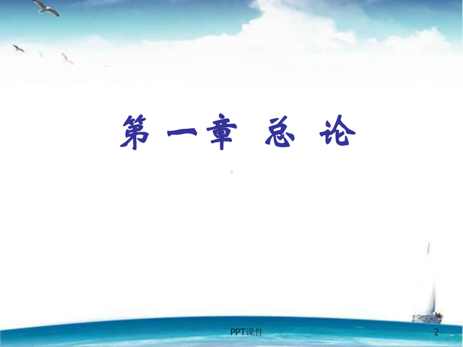 临床寄生虫学与检验-课件.ppt_第2页