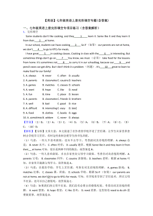 （英语）七年级英语上册完形填空专题(含答案).doc