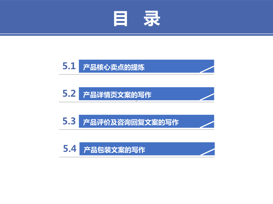 《互联网文案写作》第5章-产品文案写作30课件.pptx_第2页