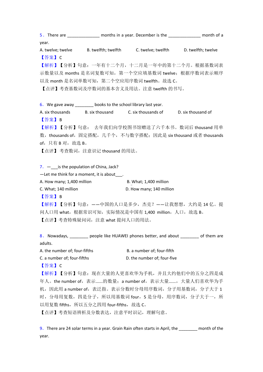 （英语）中考英语易错题专题三数词(含解析)及解析.doc_第2页