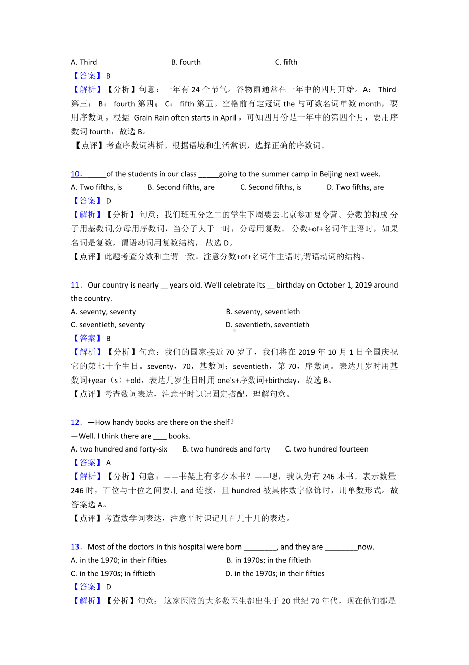 （英语）中考英语易错题专题三数词(含解析)及解析.doc_第3页