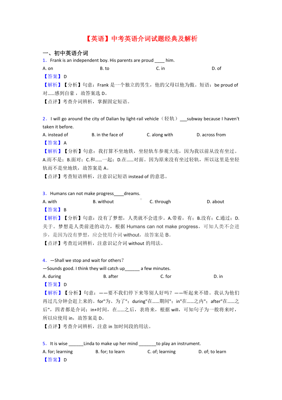 （英语）中考英语介词试题经典及解析.doc_第1页