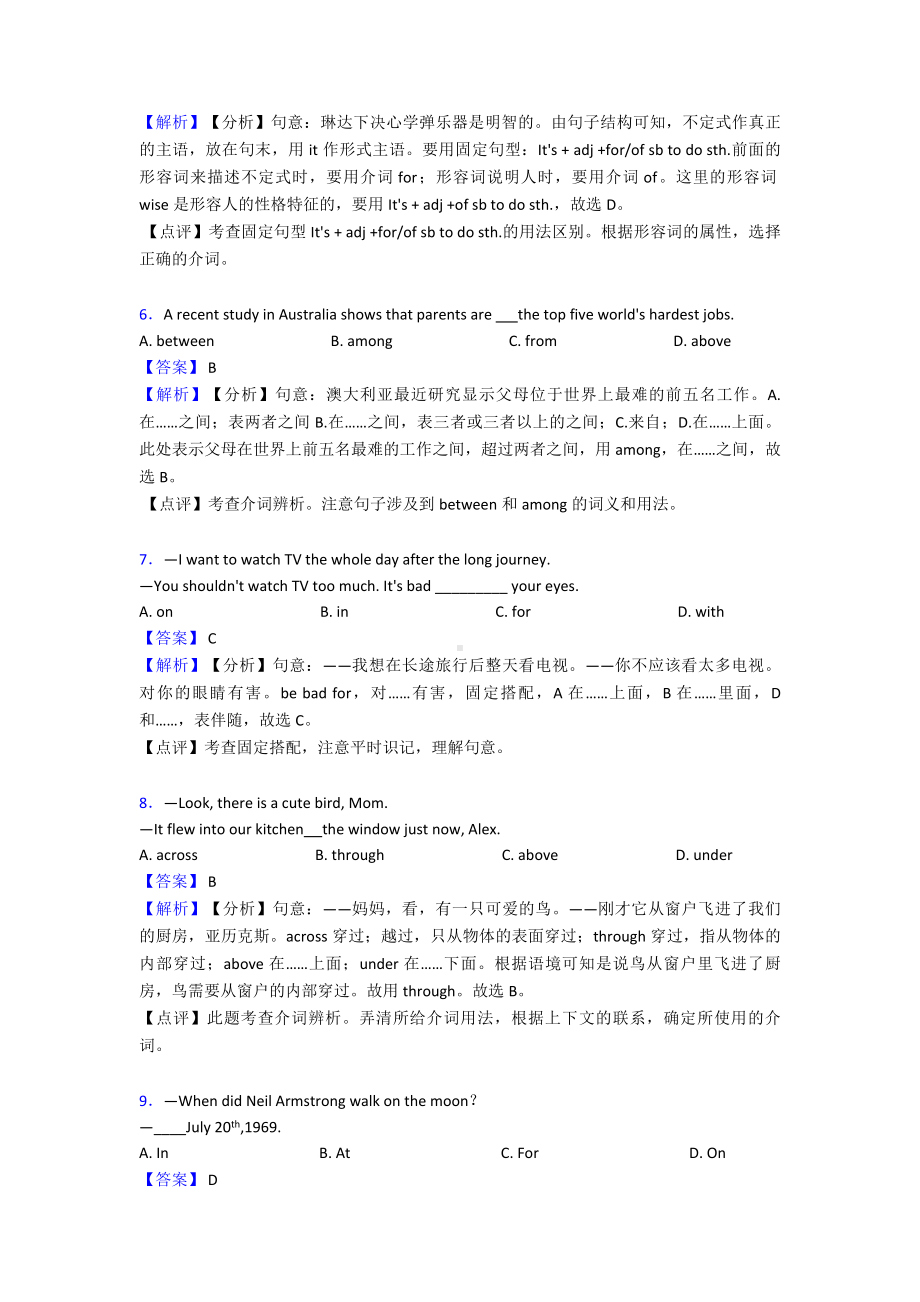 （英语）中考英语介词试题经典及解析.doc_第2页