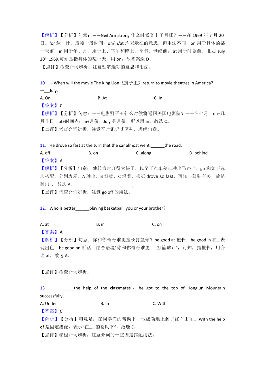 （英语）中考英语介词试题经典及解析.doc_第3页