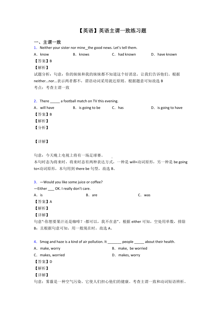 （英语）英语主谓一致练习题.doc_第1页