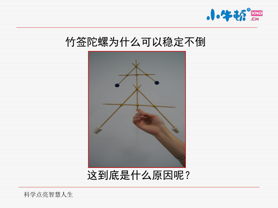 3-8竹签陀螺手工制作完美版课件.ppt_第3页