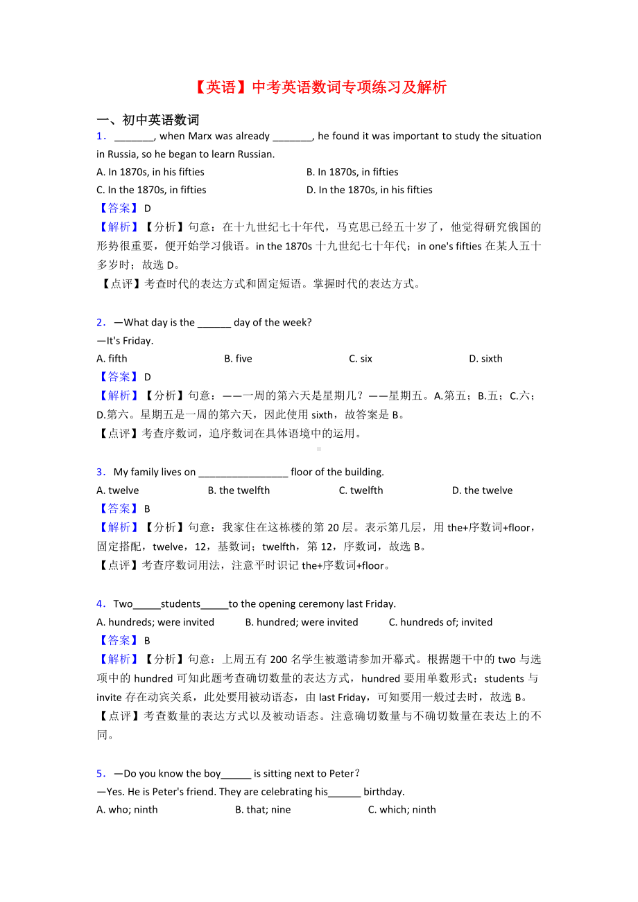 （英语）中考英语数词专项练习及解析.doc_第1页