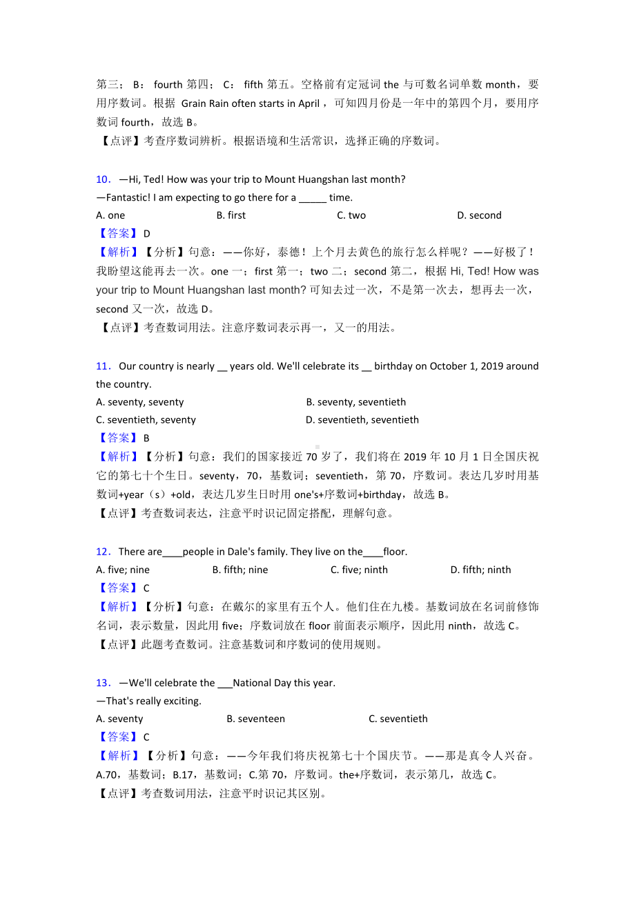 （英语）中考英语数词专项练习及解析.doc_第3页