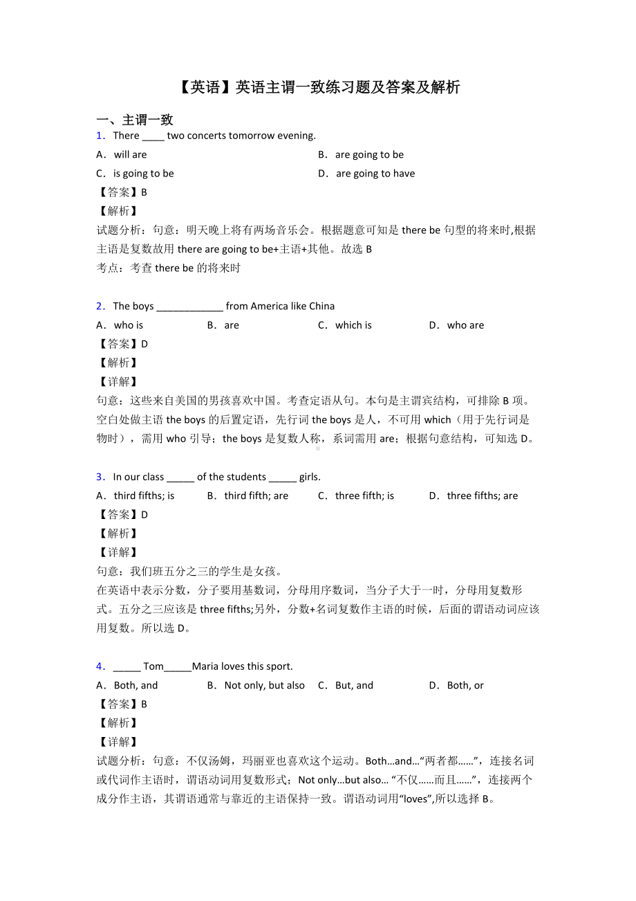 （英语）英语主谓一致练习题及答案及解析.doc_第1页