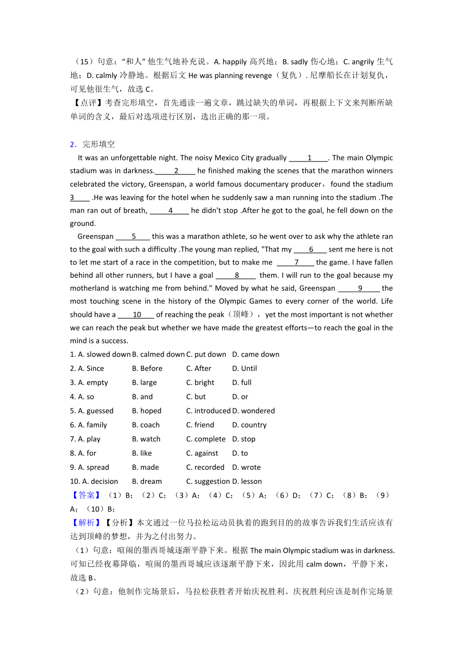 （英语）八年级英语下册完形填空选择题(难).doc_第3页