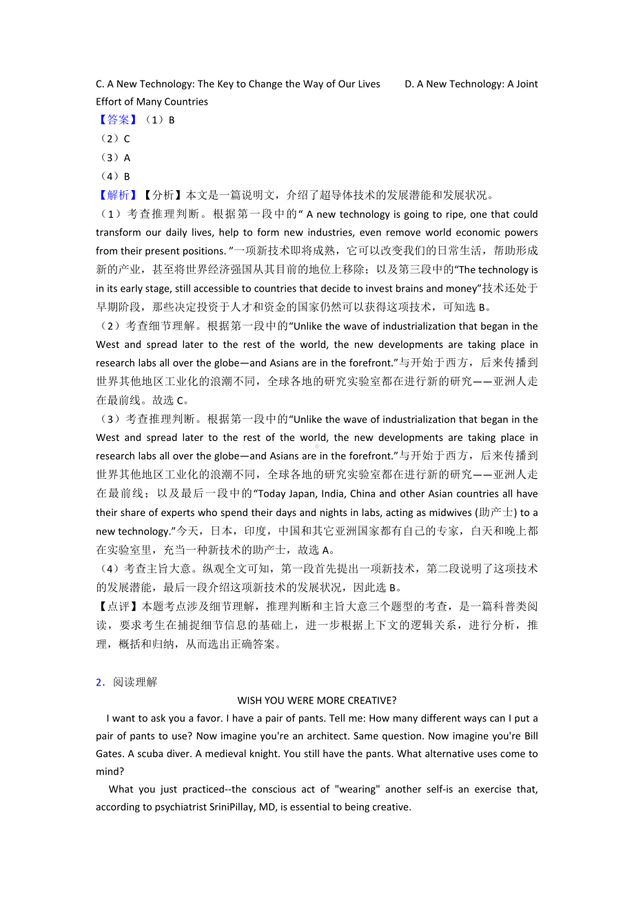 （英语）-高考英语阅读理解专项训练100(附答案).doc_第2页