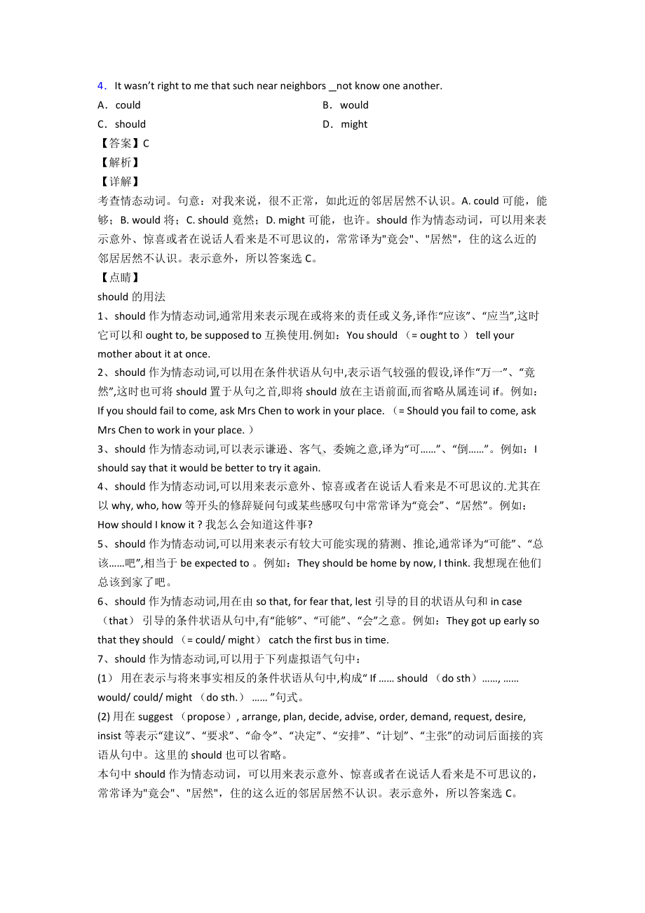 （英语）情态动词.doc_第2页