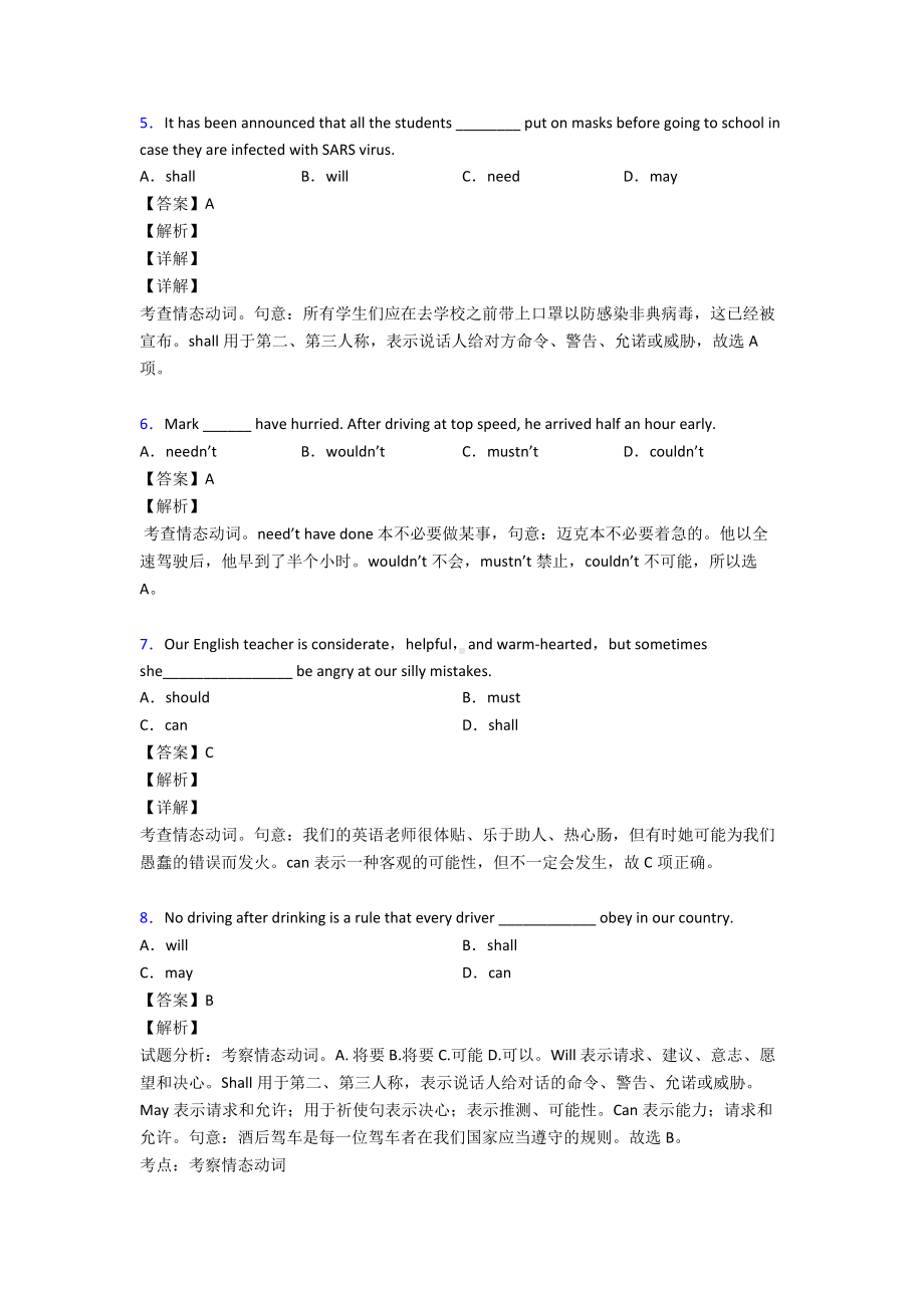 （英语）情态动词.doc_第3页