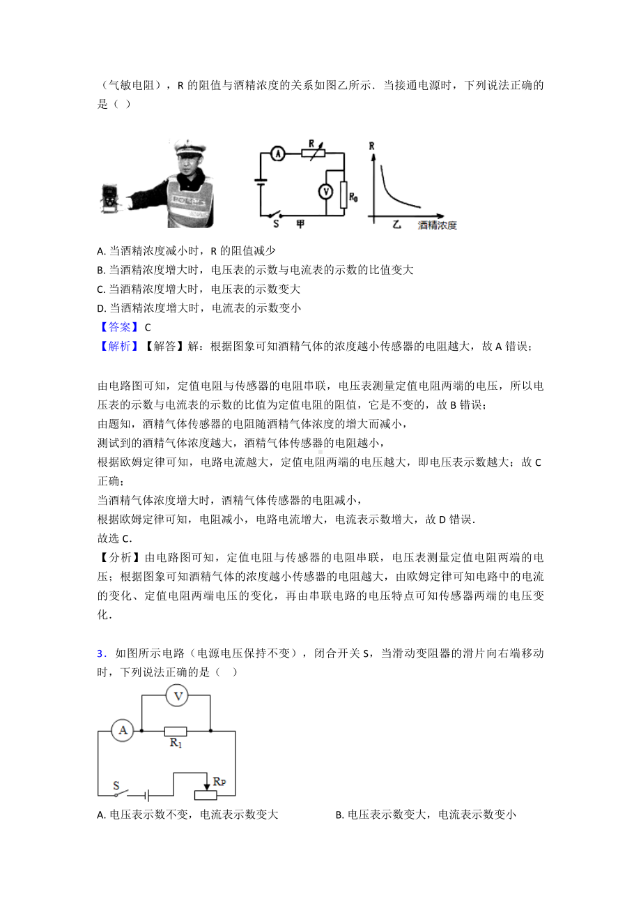 （物理）欧姆定律中考真题-经典1.doc_第2页