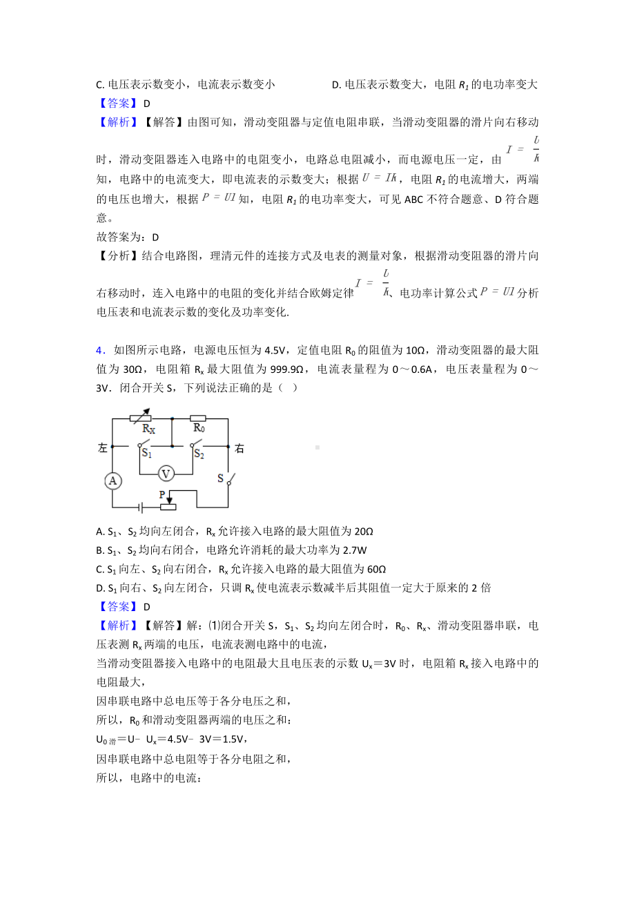 （物理）欧姆定律中考真题-经典1.doc_第3页