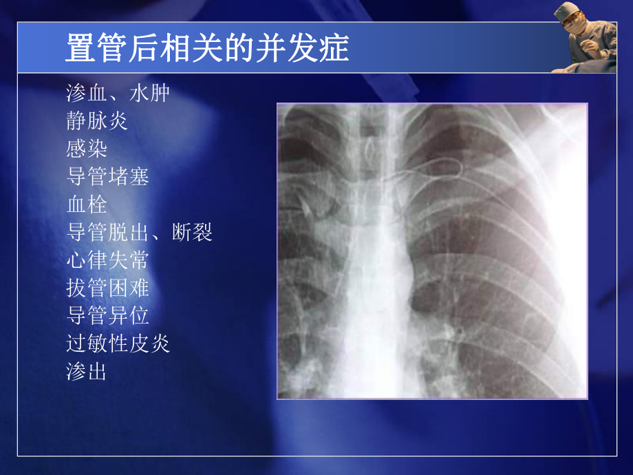 PICC置管后常见并发症和处理课件.ppt_第2页