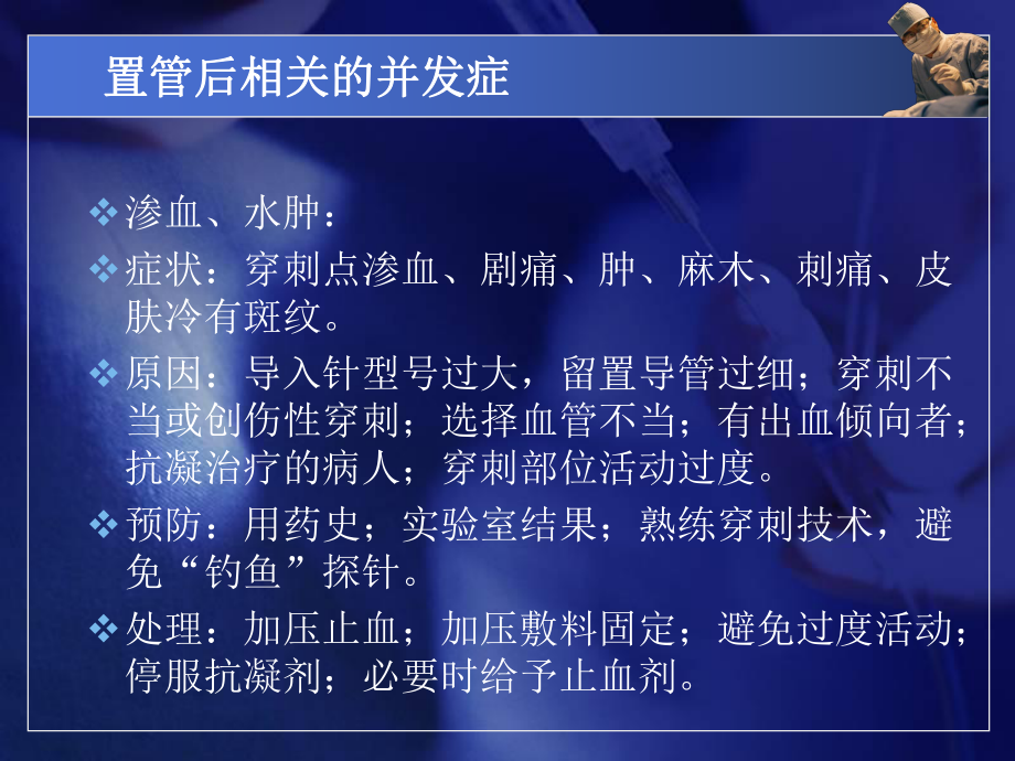 PICC置管后常见并发症和处理课件.ppt_第3页