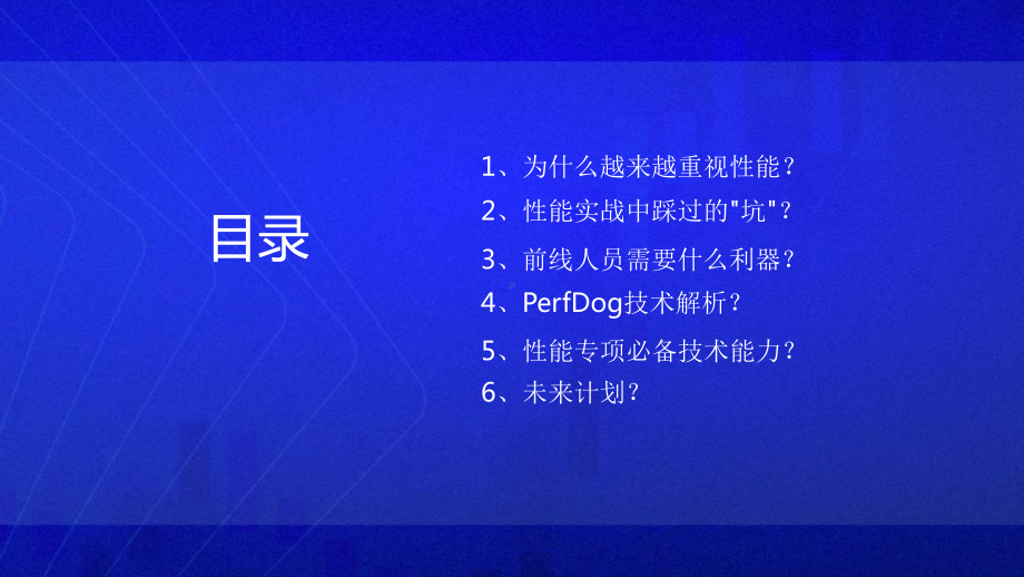 PerfDog系统性能测试方案介绍课件.pptx_第2页